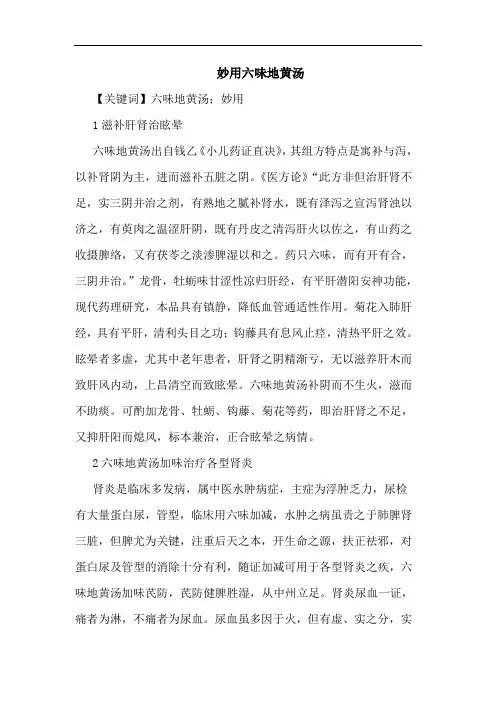 妙用六味地黄汤