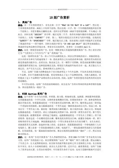 10则广告赏析