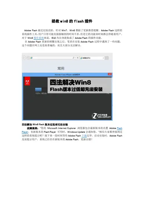 拯救win8的flash插件
