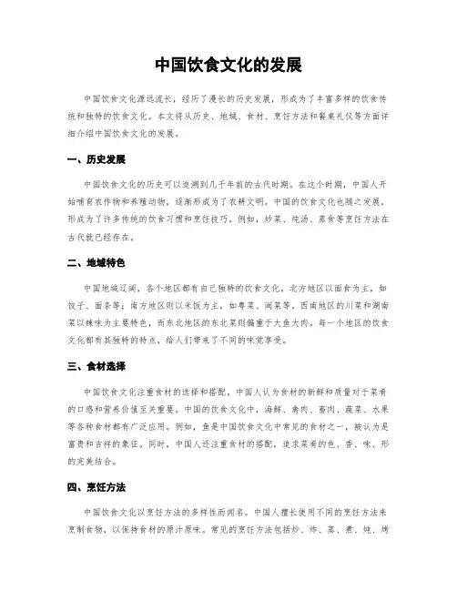 中国饮食文化的发展