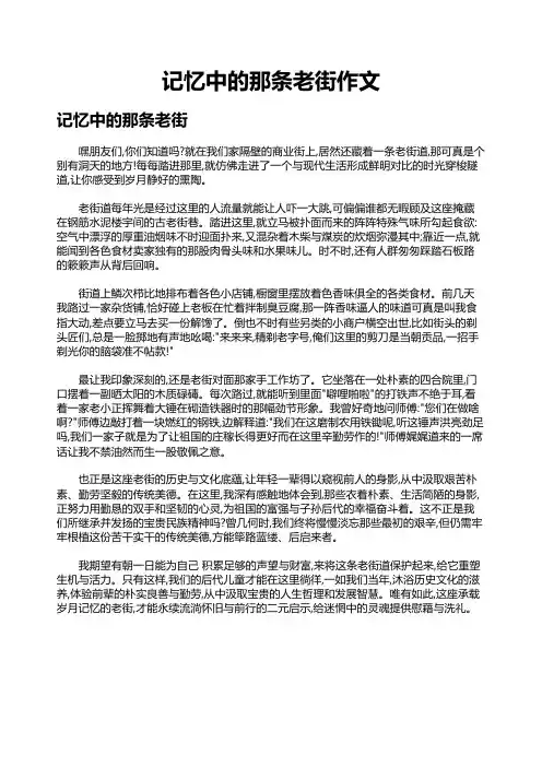 记忆中的那条老街作文