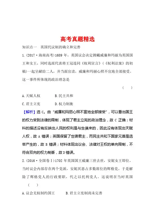 高中人民版历史必修一高考真题精选专题七近代西方民主政治的确立与发展