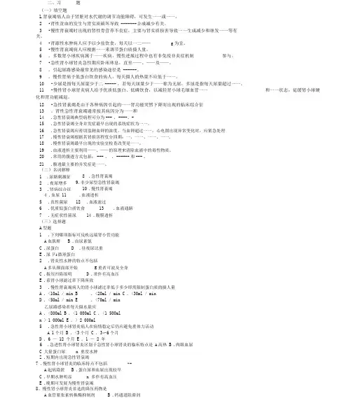 内科护理学泌尿系统