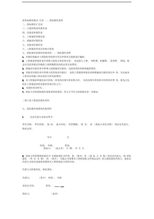 商务标报价格式