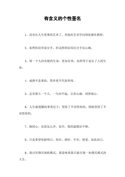 有含义的个性签名