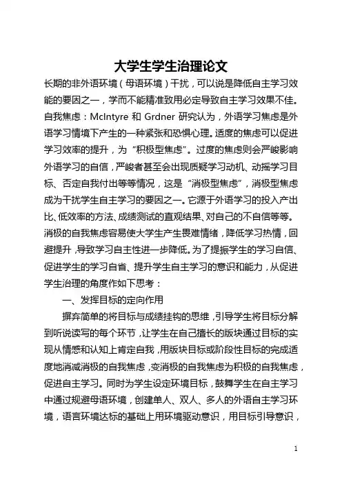 大学生学生管理论文(全文)