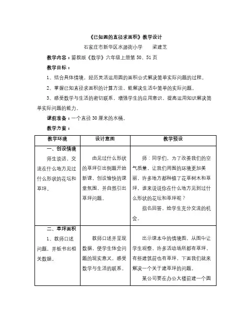 冀教版数学六年级上册第4单元《圆的周长和面积》(已知圆的直径求面积)教学设计