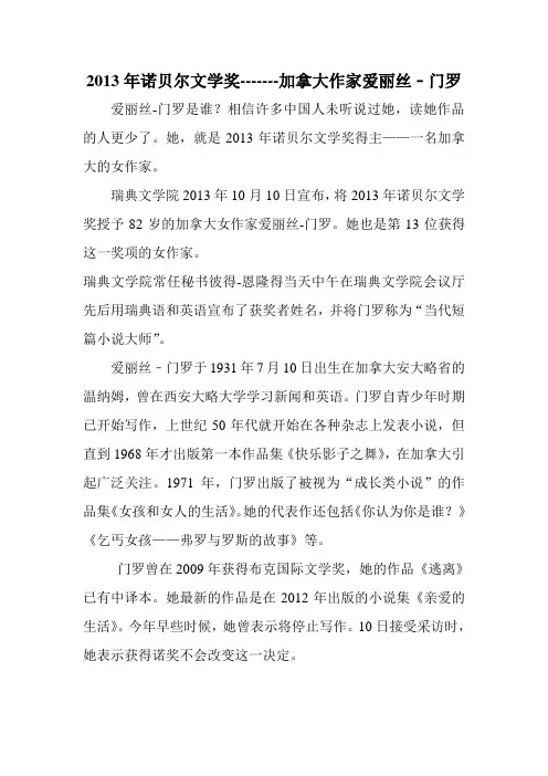 2013年诺贝尔文学奖