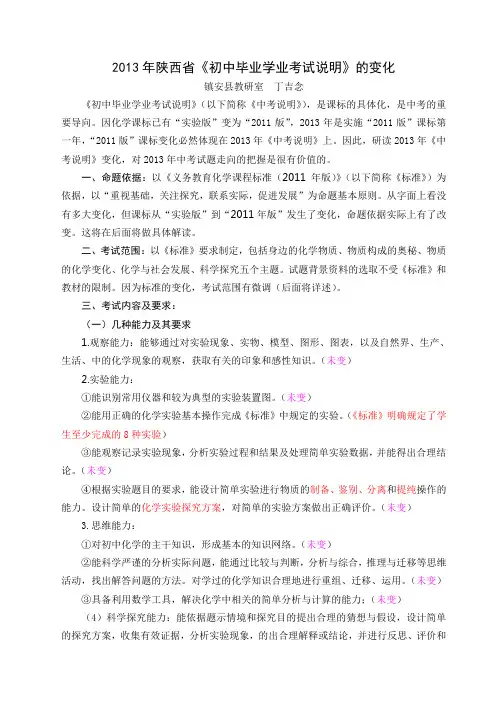 2013年陕西省《初中毕业学业考试说明》的变化