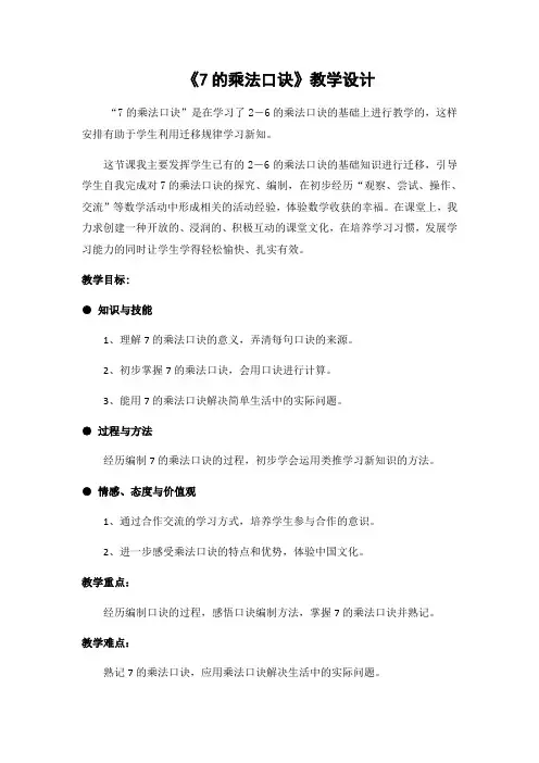 二年级上册数学教案-4.2 7的乘法口诀 ︳青岛版 (8)