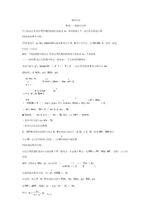 2020年同步优化探究文数(北师大版)练习：第八章第八节第三课时定点、定值、探索性问题Word版含解
