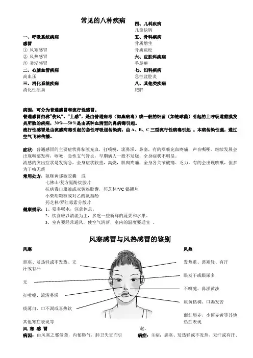 常见八种疾病
