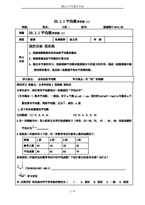 20.1.1平均数导学案