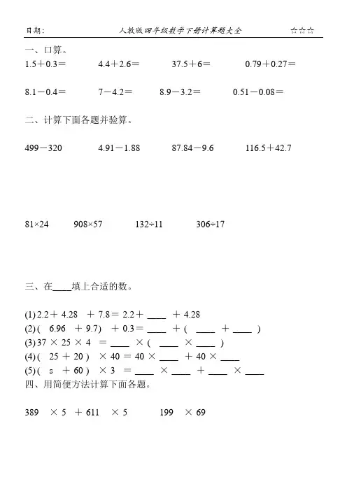 人教版四年级数学下册计算题大全130