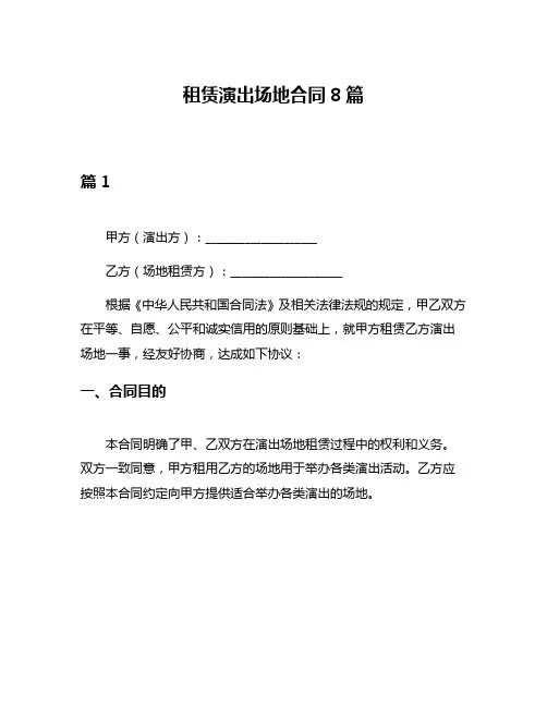 租赁演出场地合同8篇