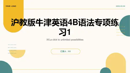 沪教版牛津英语4B语法专项练习1