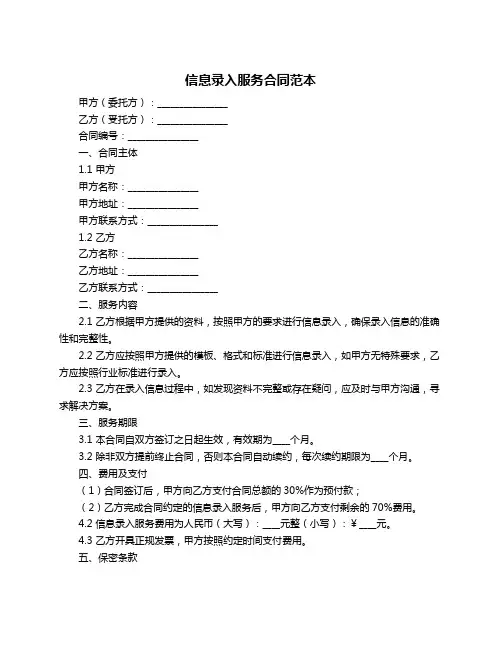 信息录入服务合同范本