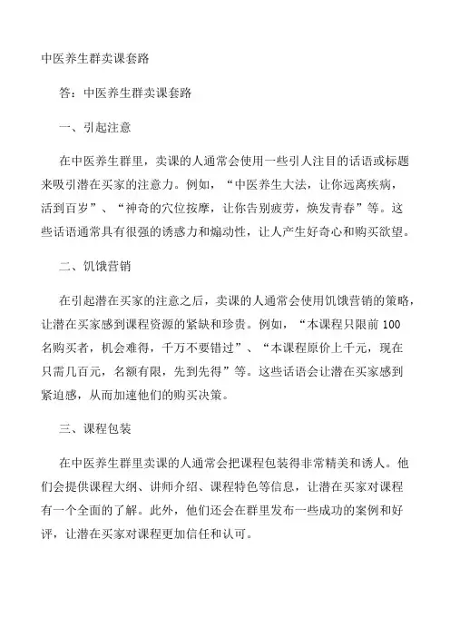中医养生群卖课套路