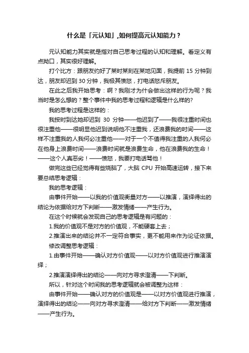 什么是「元认知」,如何提高元认知能力？