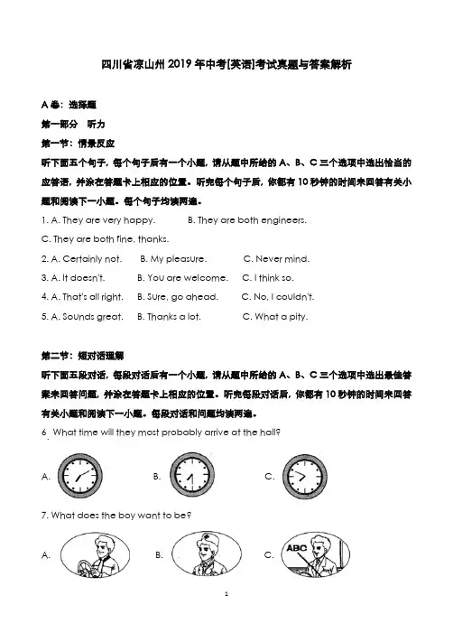 四川省凉山州2019年中考[英语]考试真题与答案解析