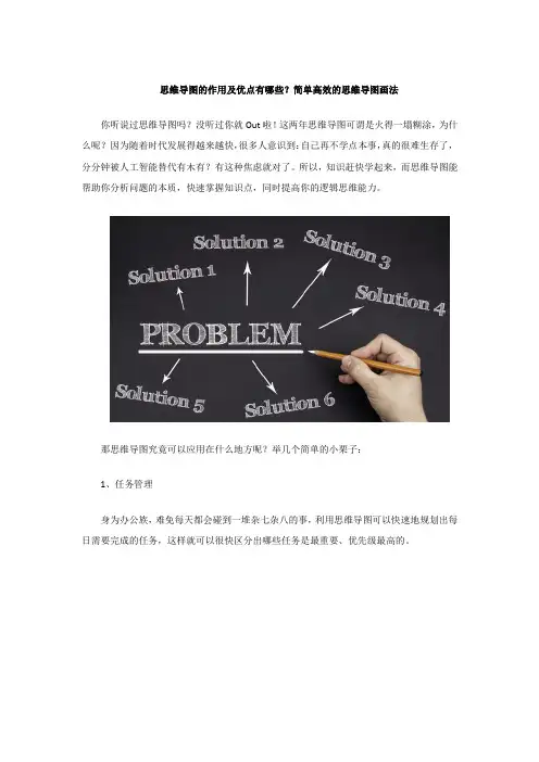 思维导图的作用及优点有哪些？简单高效的思维导图画法