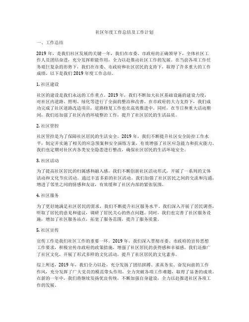 社区年度工作总结及工作计划