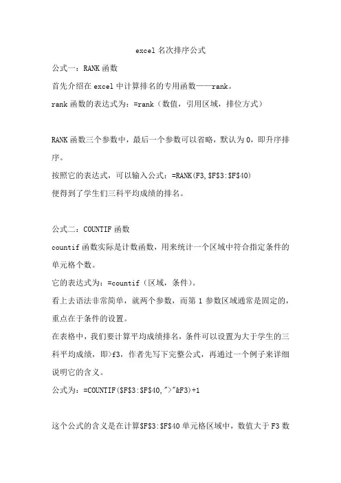 excel名次排序公式