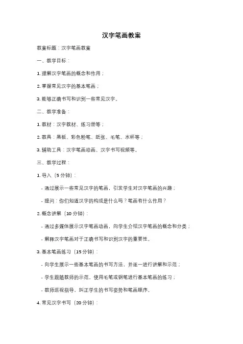 汉字笔画教案