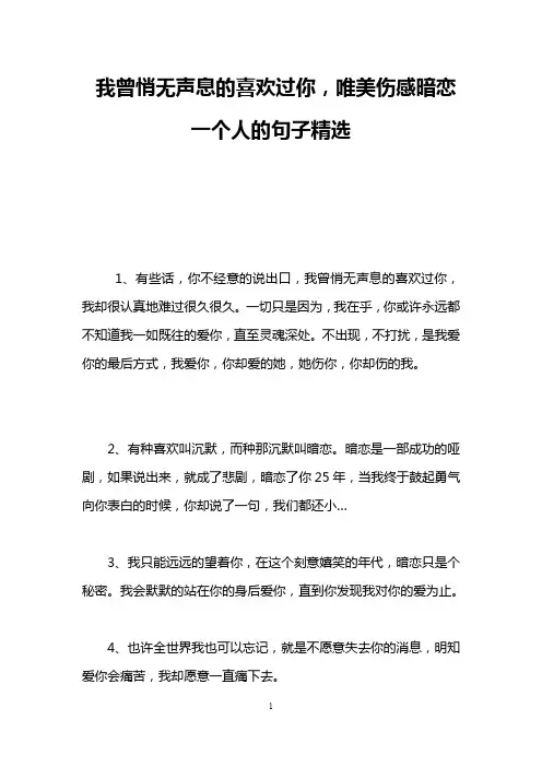 我曾悄无声息的喜欢过你,唯美伤感暗恋一个人的句子精选
