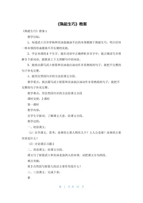 《熟能生巧》教案