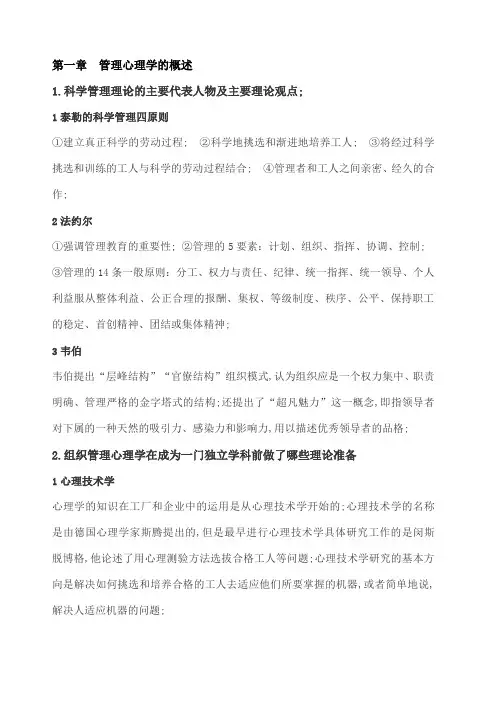 管理心理学讲义重点整理