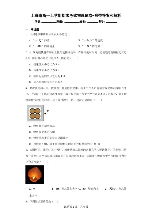 上海市高一上学期期末考试物理试卷(附带答案和解析)