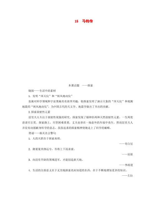 高中语文第3单元古风余韵15马钧传学案含解析粤教版选修传记