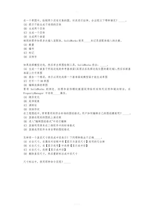 solidworks考试试题  考试系统题库