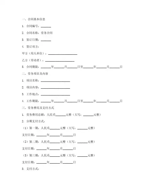 劳务合同结算清单