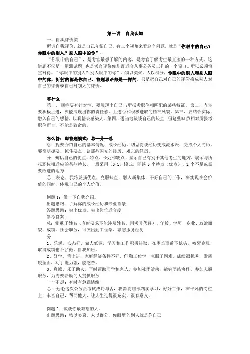 自我认知+岗位认知答题解析