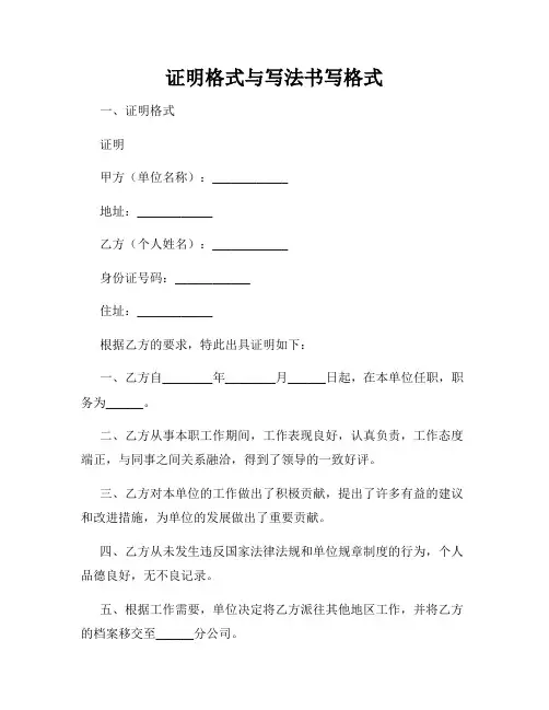 证明格式与写法书写格式