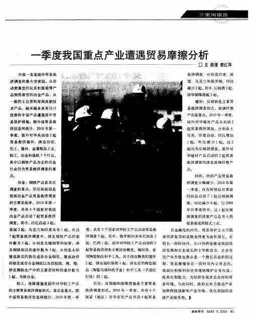一季度我国重点产业遭遇贸易摩擦分析