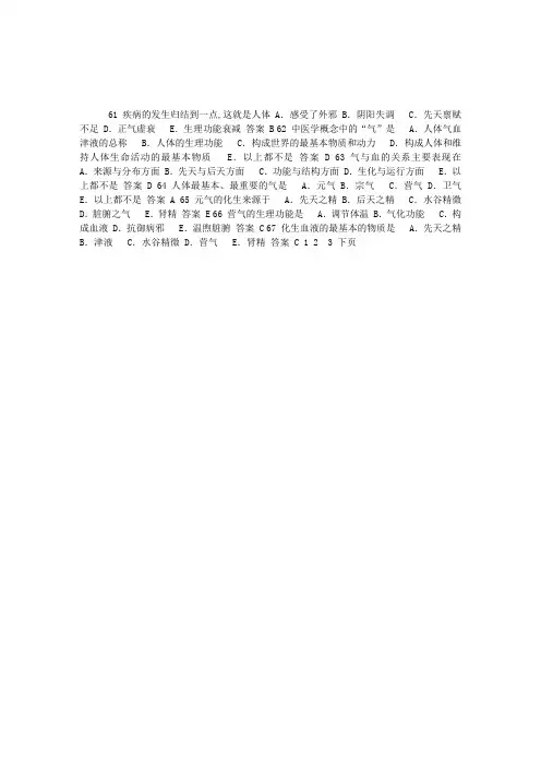 2011年中医执业医师考试模拟试题及答案(6)