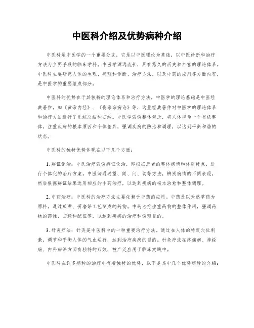 中医科介绍及优势病种介绍