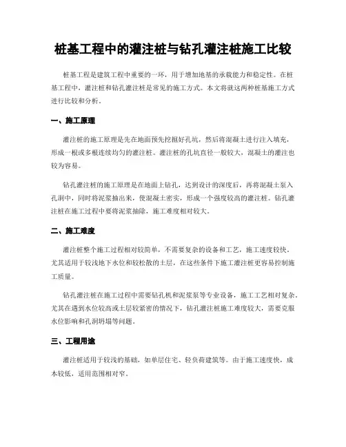 桩基工程中的灌注桩与钻孔灌注桩施工比较