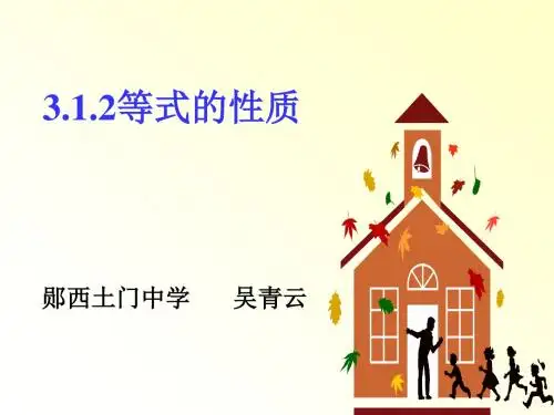 等式的性质