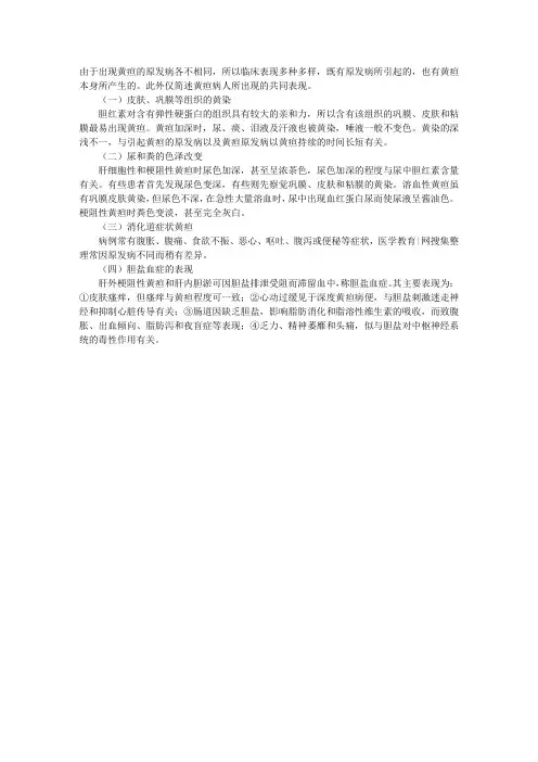 儿科临床护理指导：新生儿黄疸的症状