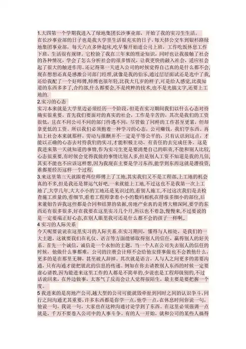 50篇实习日记