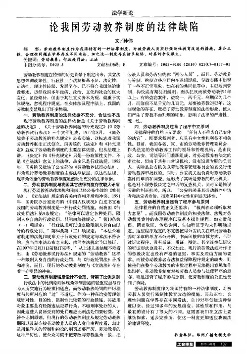 论我国劳动教养制度的法律缺陷