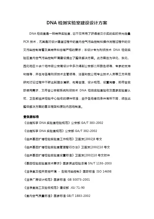 DNA检测实验室建设设计方案
