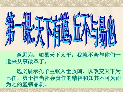 天下有道丘不与易也详解