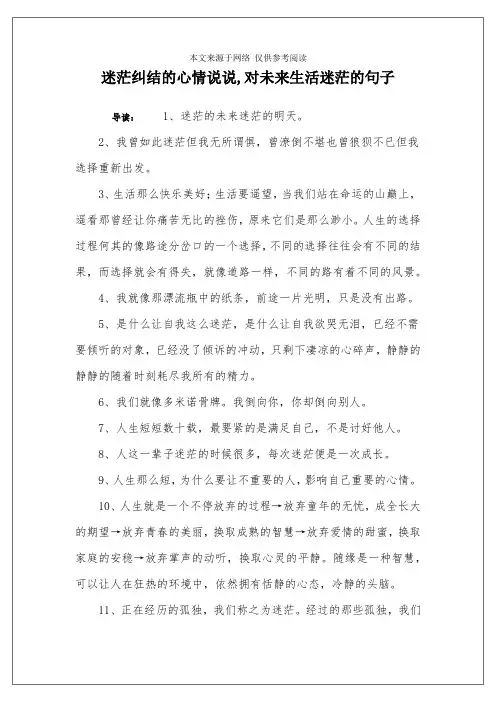迷茫纠结的心情说说,对未来生活迷茫的句子