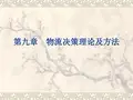 [管理学]第九章物流决策的理论及方法