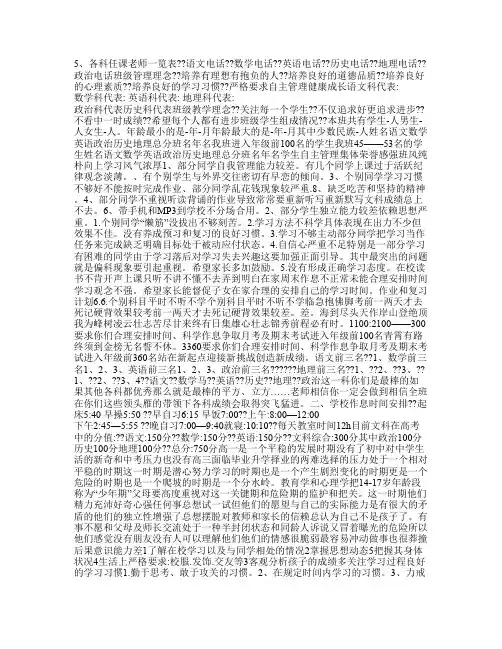 高中家长会课件模板(超级实用)